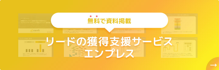 エンプレスへの資料掲載フォーム