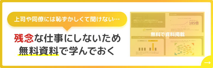 エンプレスに掲載されている資料を無料で見る