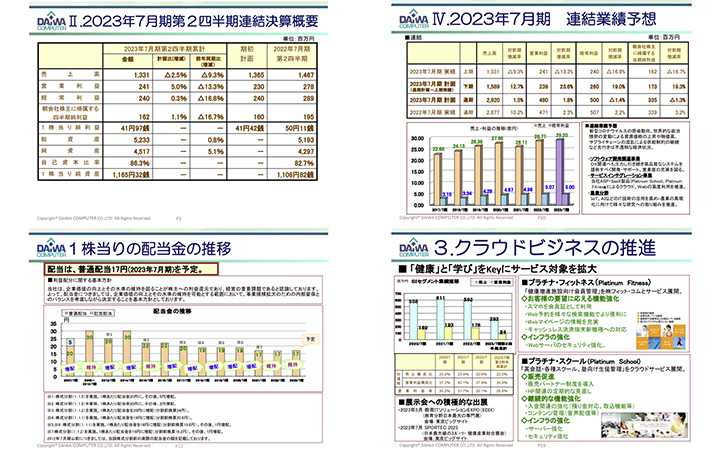 株式会社大和コンピューターのIR・決算サンプル