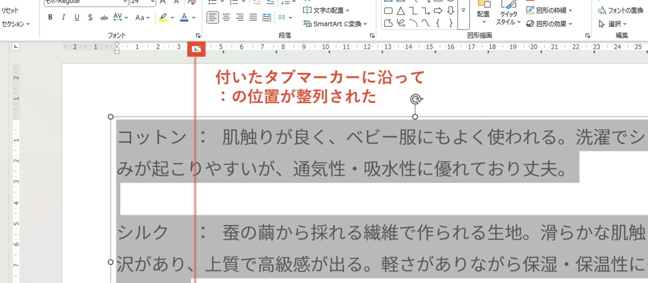 「：」の位置がタブマーカー沿って調整される