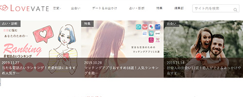 LOVEVATE(ラブベイト)