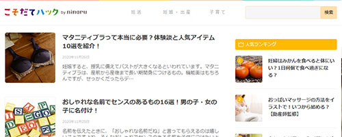 こそだてハック