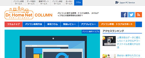 ドクター・ホームネット