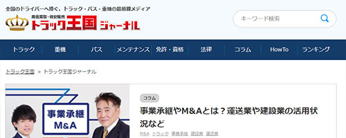 トラック王国ジャーナル