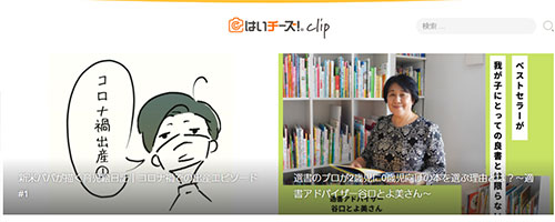 はいチーズ！clip