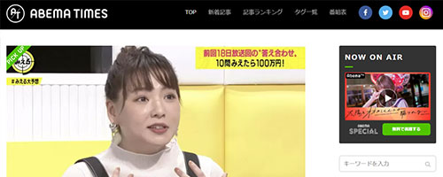 ABEMA TIMES