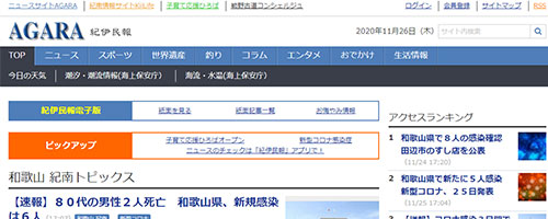 紀伊民報AGARA