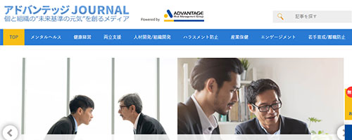 アドバンテッジJOURNAL