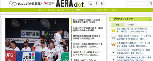 AERA dot. (アエラドット) 