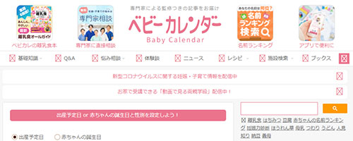 ベビーカレンダー