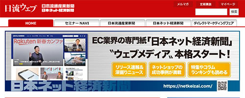 日流ウェブ