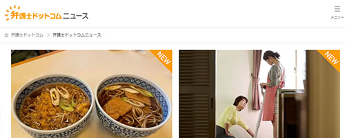 弁護士ドットコムニュース