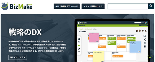 BizMake Media（ビズメイクメディア）