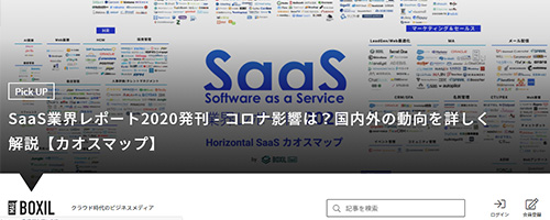 ボクシルSaaS - 法人向けSaaSの比較・検索サイト
