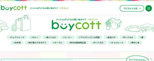 バイコット