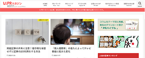PRマガジン