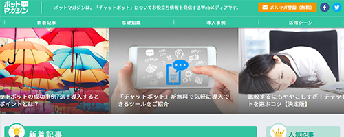 ボットマガジン