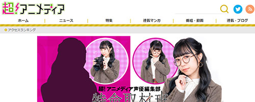 超!アニメディア