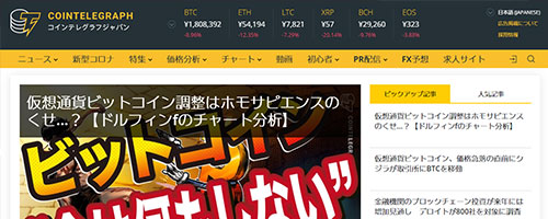 コインテレグラフ ジャパン