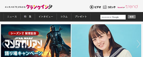 クランクイン！