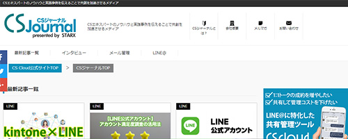 CSジャーナル