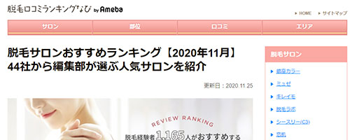 脱毛口コミランキングなび