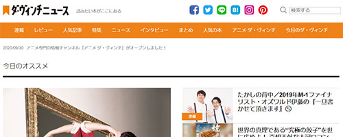 ダ・ヴィンチニュース