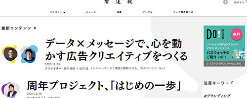 ウェブ電通報