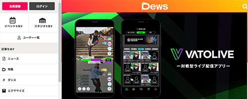 Dews（デュース）