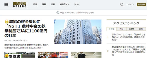ダイヤモンド・オンライン