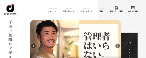 d's JOURNAL（ディーズジャーナル）