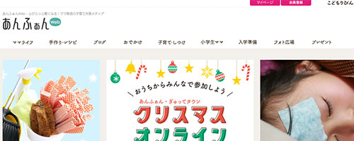 あんふぁんWeb