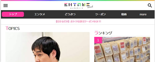 エンタメウィーク