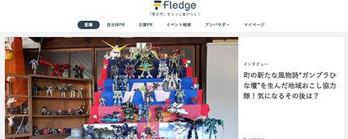 Fledge（フレッジ）