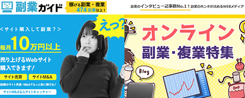 副業ガイド
