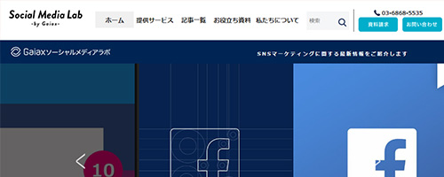 ソーシャルメディアラボ