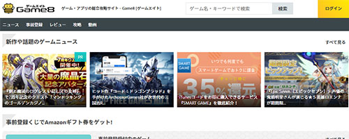 Game8 [ゲームエイト]