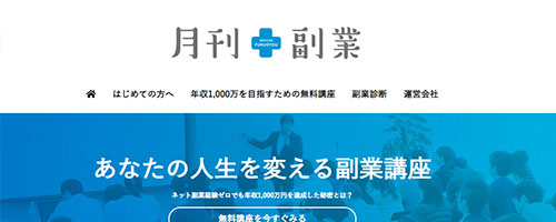 月刊副業
