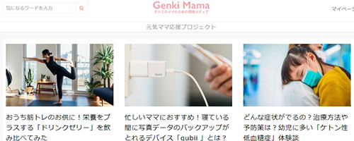 元気ママ応援プロジェクト