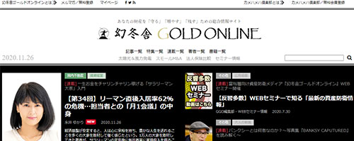 幻冬舎ゴールドオンライン