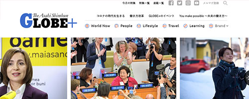 朝日新聞GLOBE＋：