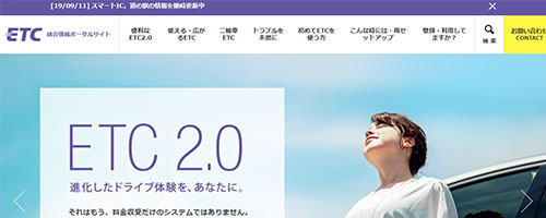 ETC総合情報ポータルサイト