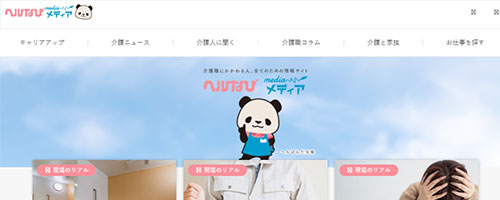 ヘルなびメディア