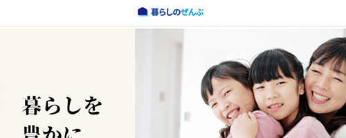 暮らしのぜんぶ