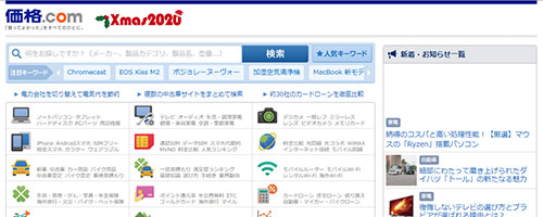 価格.com