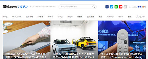 価格.comマガジン