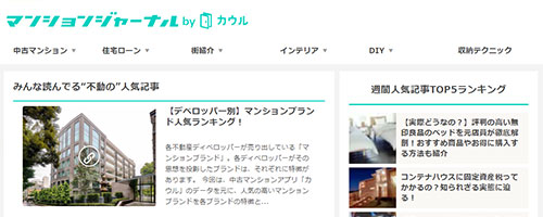 マンションジャーナル