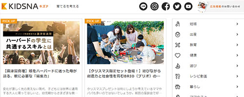 子どもとつながる子育て情報メディア「KIDSNA(キズナ)」