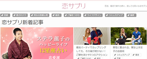 恋サプリ