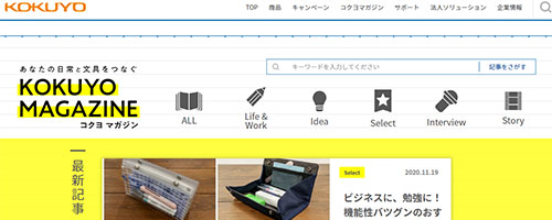 コクヨマガジン